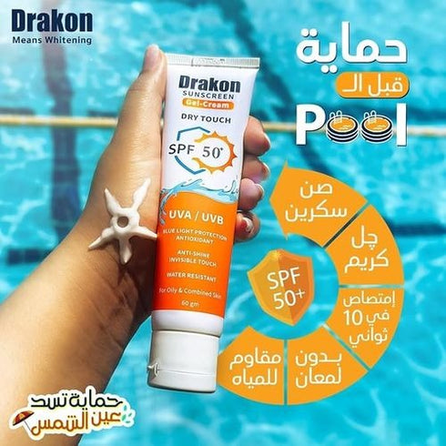 دراكون جل كريم واقى من الشمس بعامل حماية (SPF+50) عرض ١+١  60 جم - Drakon